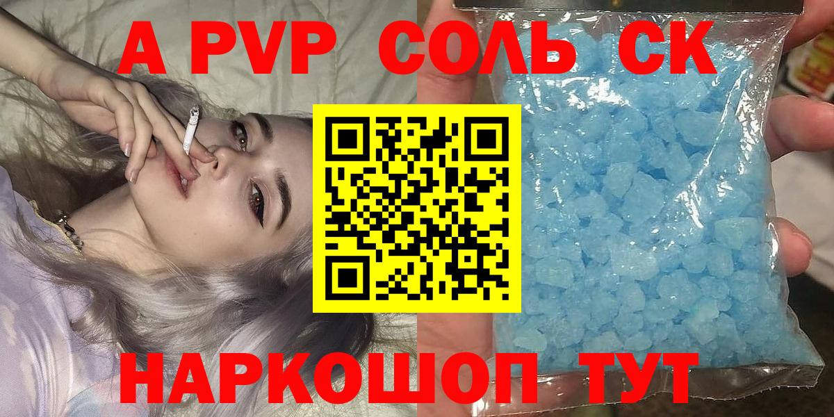 A-PVP VHQ Саратов