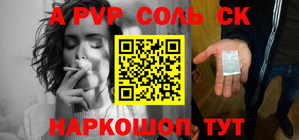 Alpha-PVP Соль  Alpha-PVP кристаллы  Саратов  A-PVP  Вход с VPN  APVP Соль 