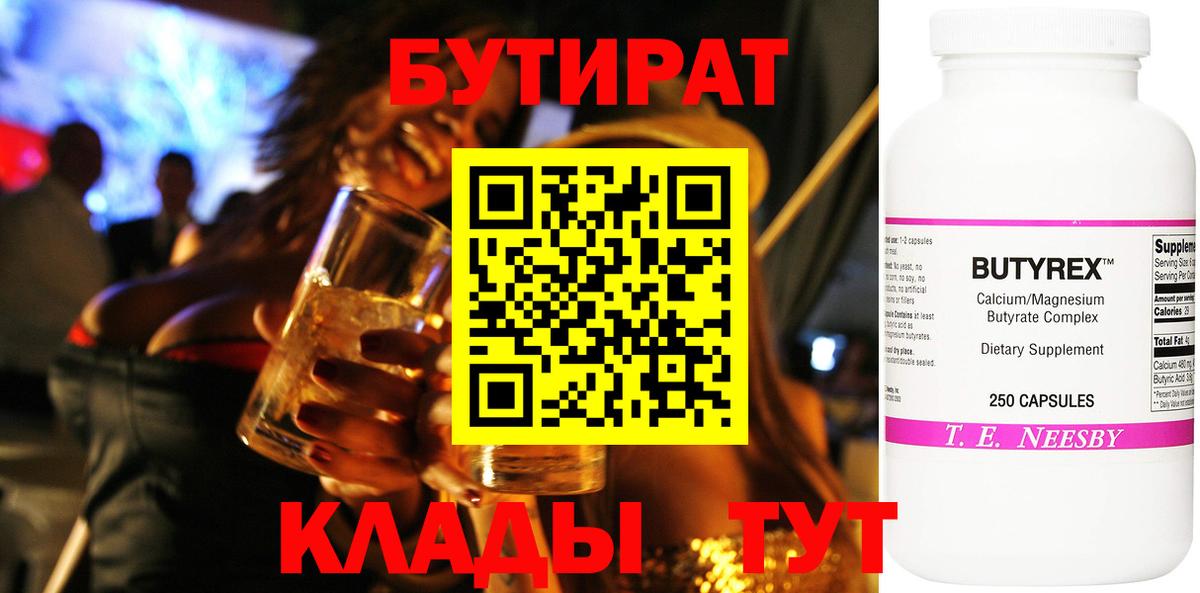 Саратов  Бутират вода  Вход с VPN 
