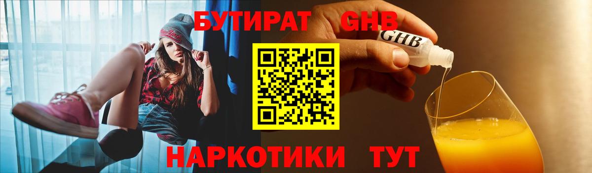 Бутират вода Саратов