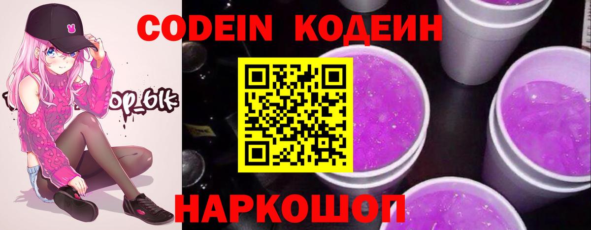 Саратов  Codein напиток Lean (лин)  Codein напиток Lean (лин)  Вход с VPN 
