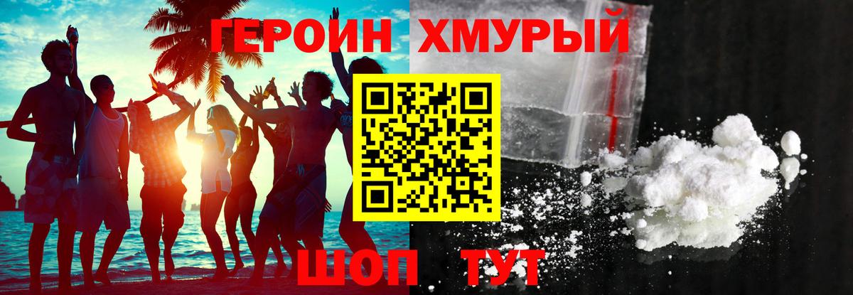 Героин  Вход с VPN  Саратов  ГЕРОИН афганец 