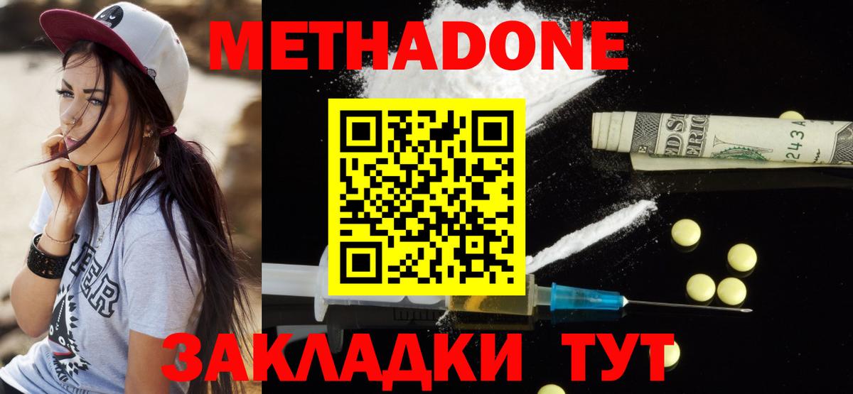МЕТАДОН methadone  Метадон VHQ  Вход с VPN  Саратов 